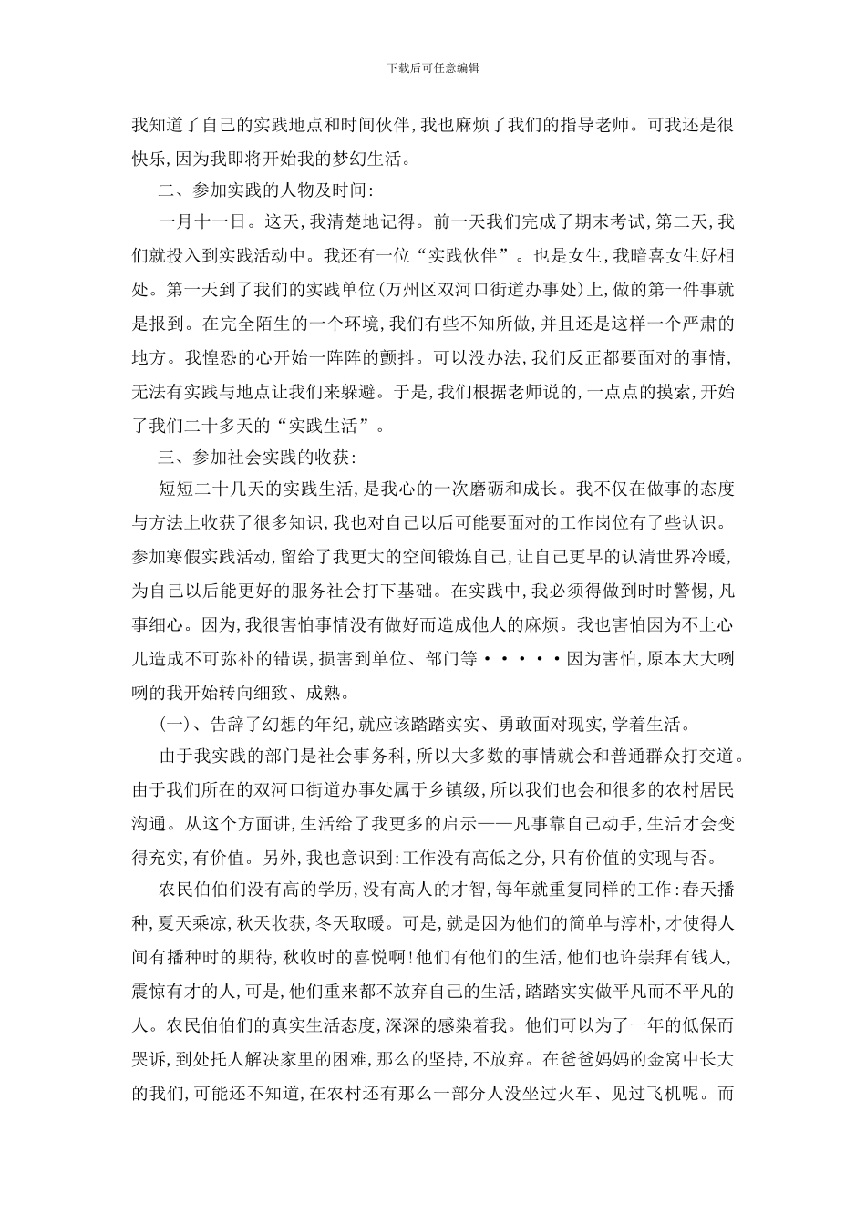 最新大学社会实践报告1500字范文大全_第3页