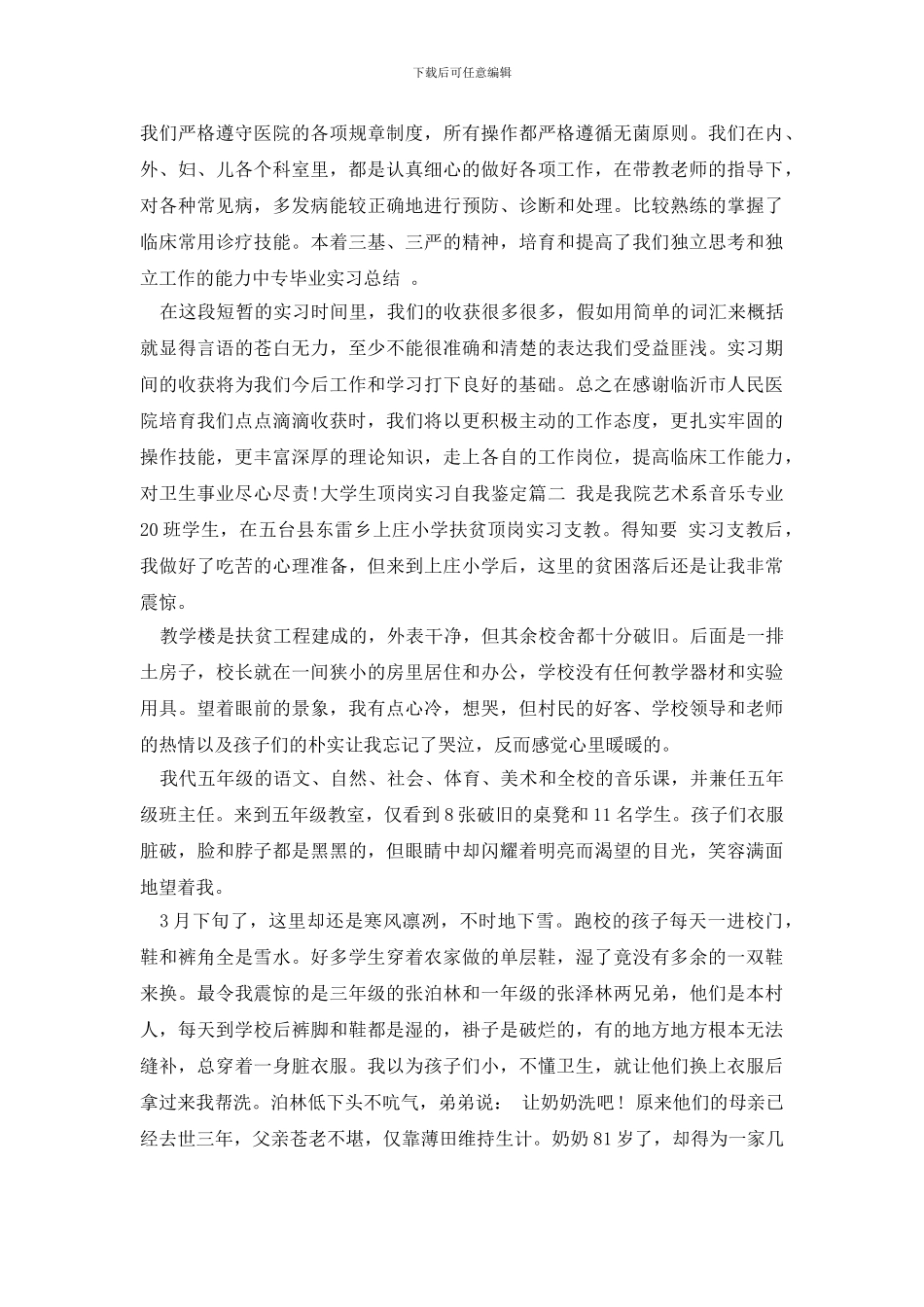 最新大学生顶岗实习自我鉴定_第2页