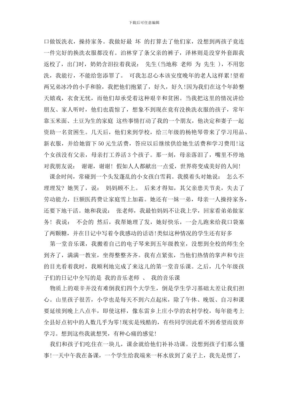 最新大学生顶岗实习自我鉴定_第3页