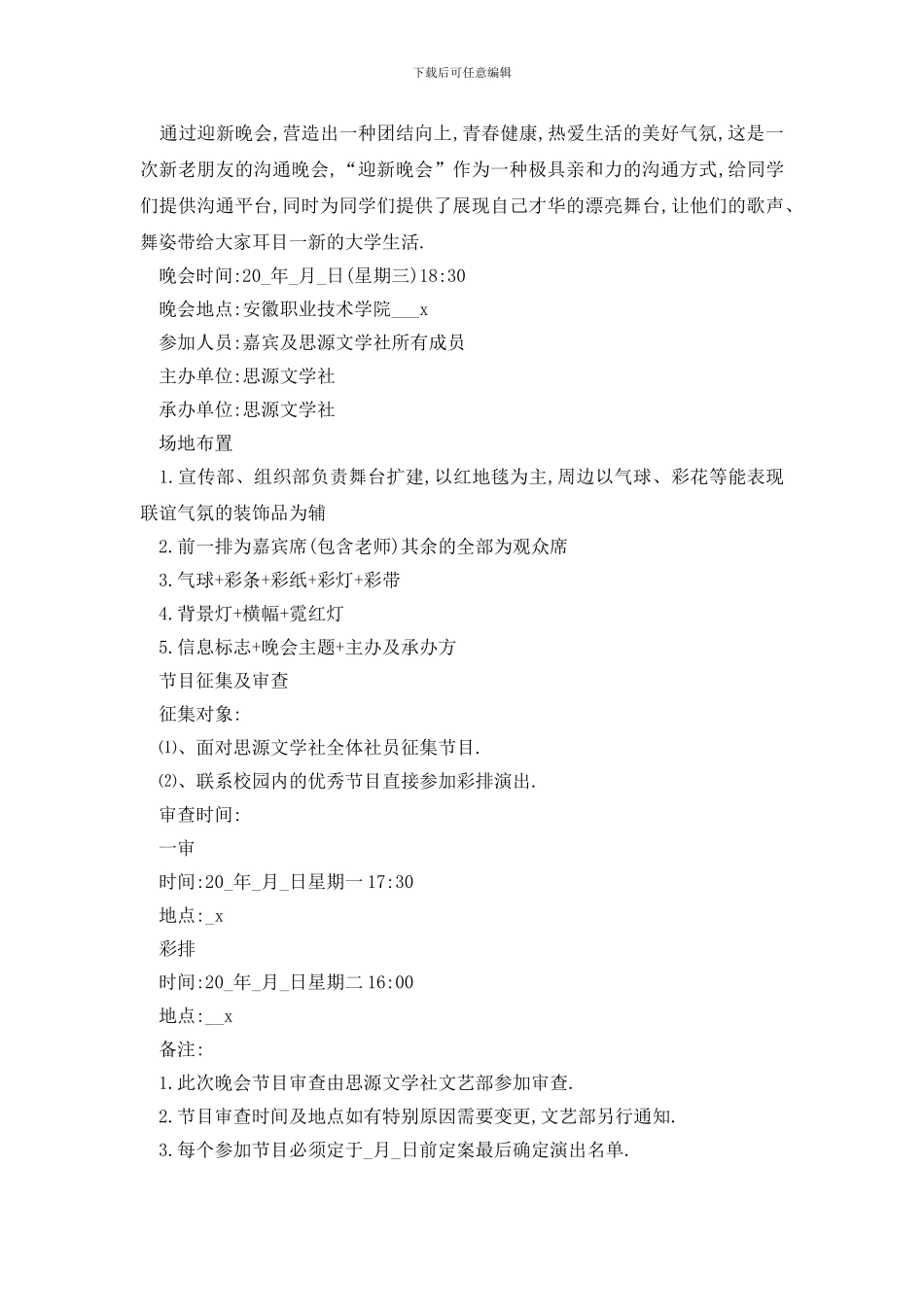 最新大学社团活动策划书方案_第3页