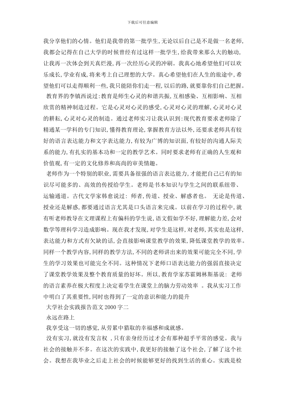 最新大学社会实践报告范文2000字_第3页