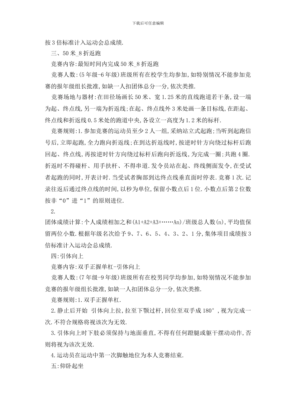 最新大学秋季运动会策划书_第2页