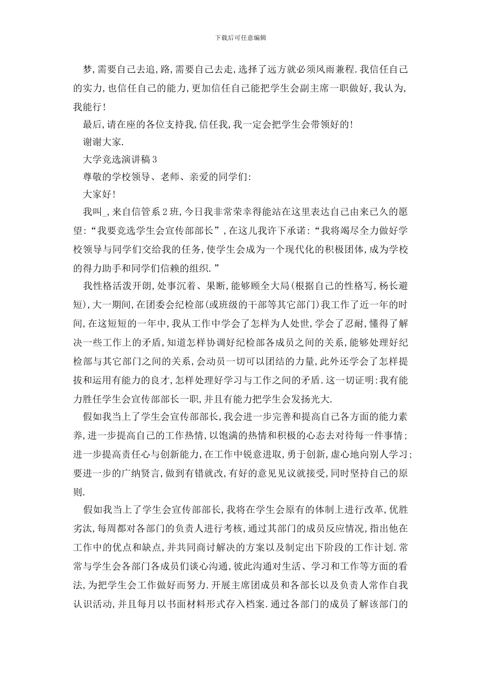 最新大学竞选演讲稿大纲_第3页