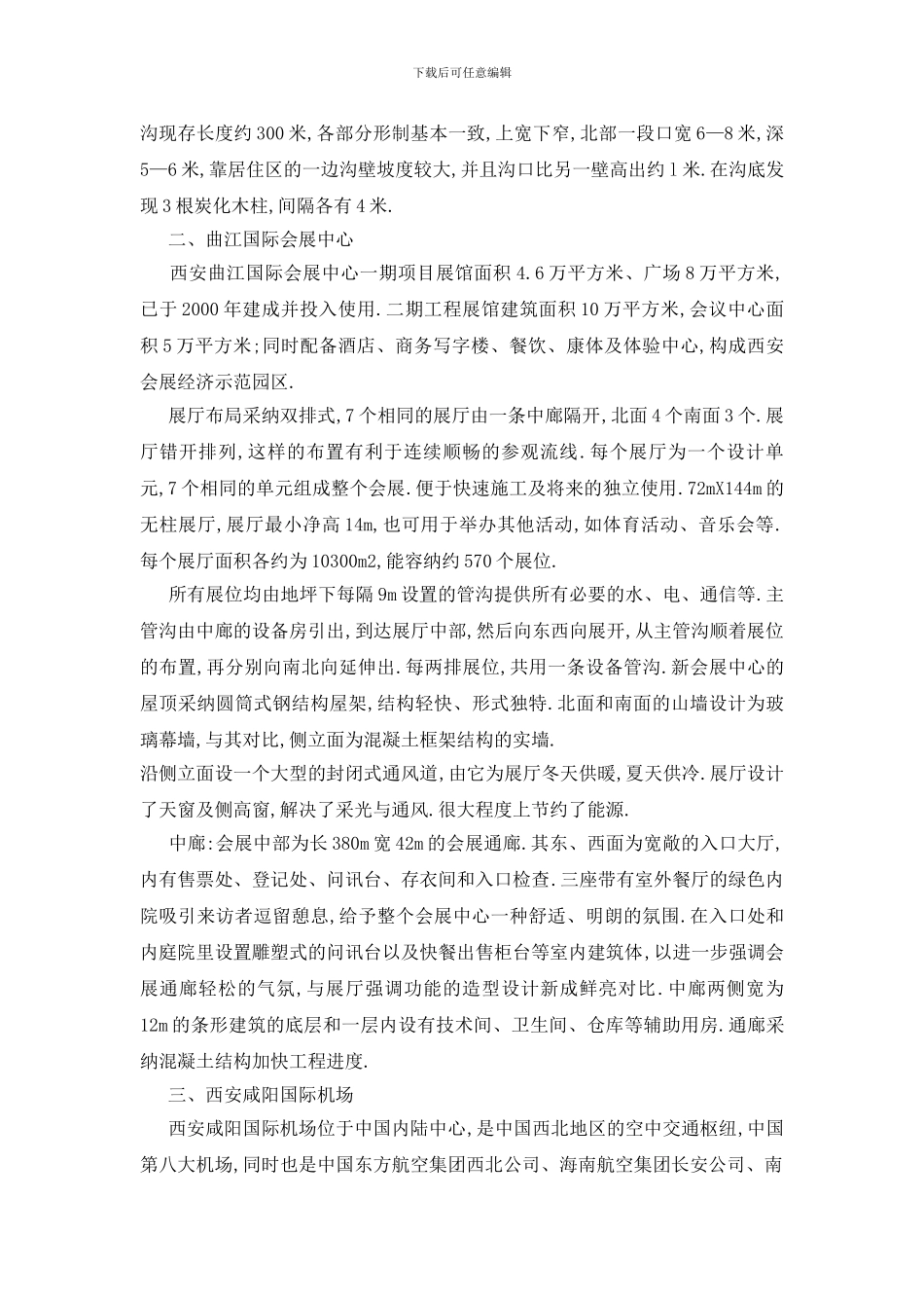 最新大学生认识2024实习报告范文大全_第3页