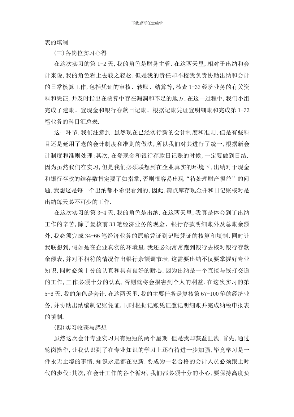 最新大学生认识2024实习报告范文热门5篇_第2页