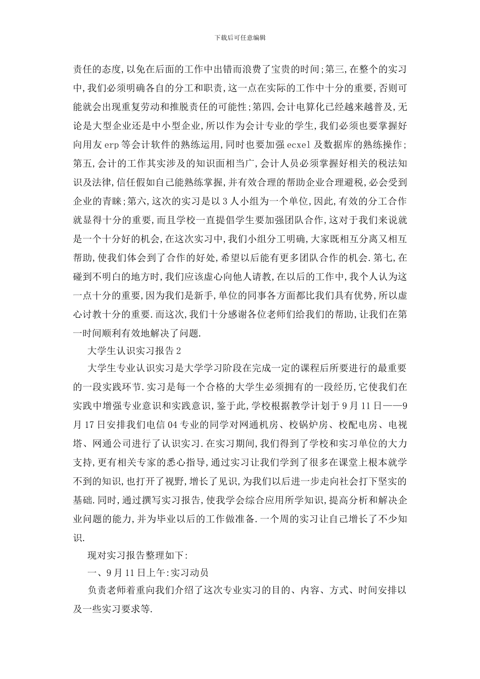 最新大学生认识2024实习报告范文热门5篇_第3页