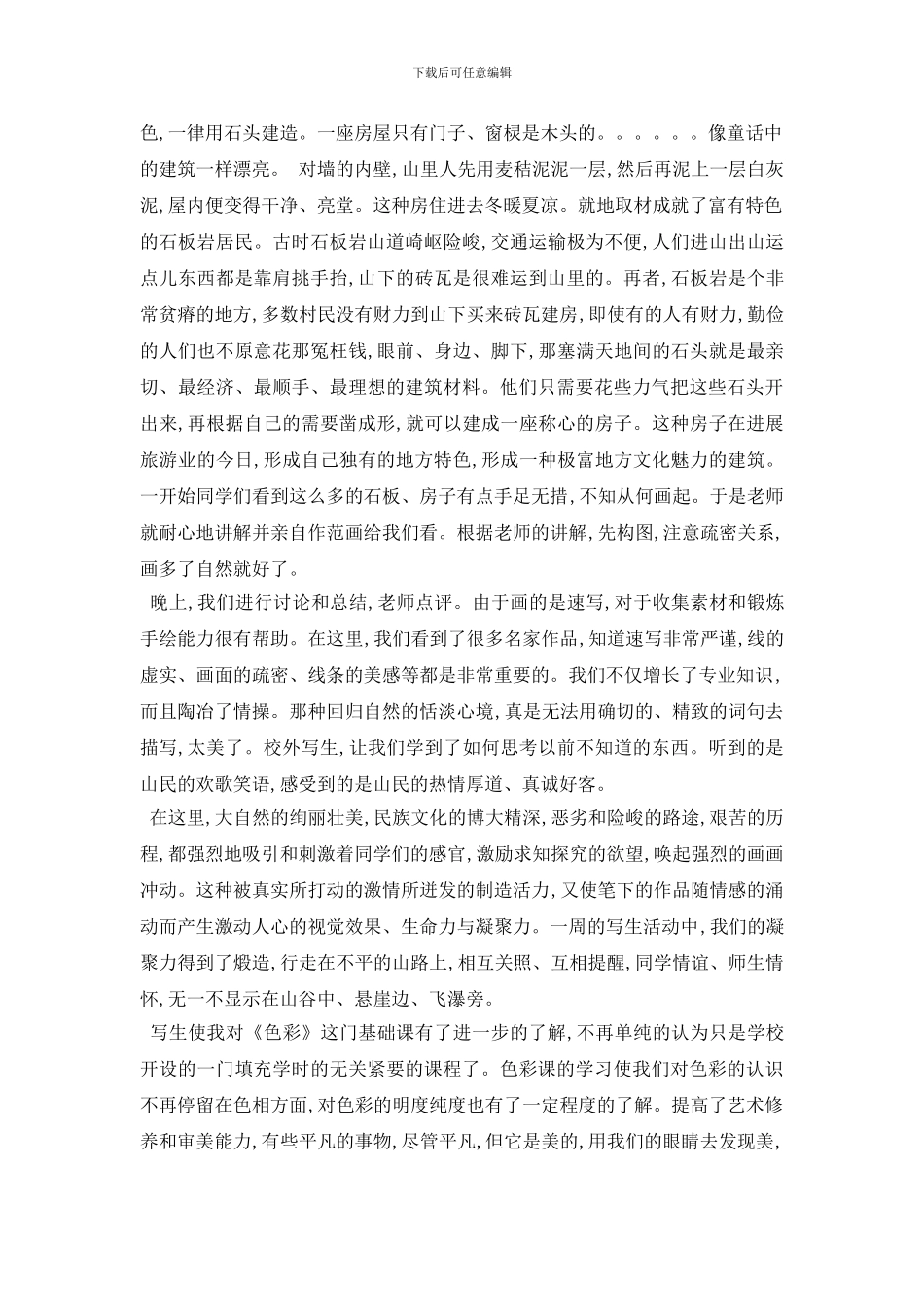 最新大学美术社会实践报告最新推荐例文合集分享_第2页