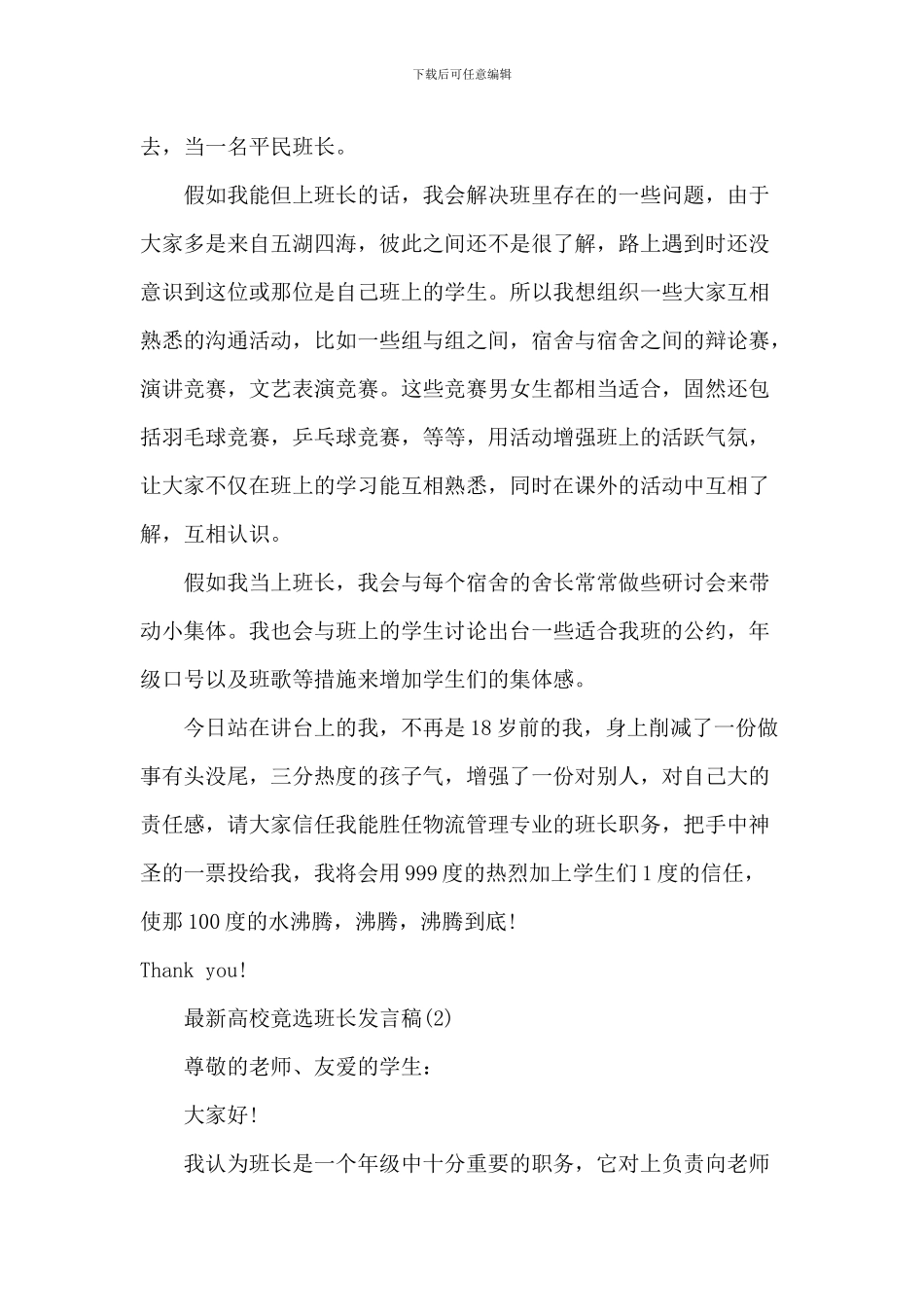 最新大学竟选班长发言稿5篇_第2页