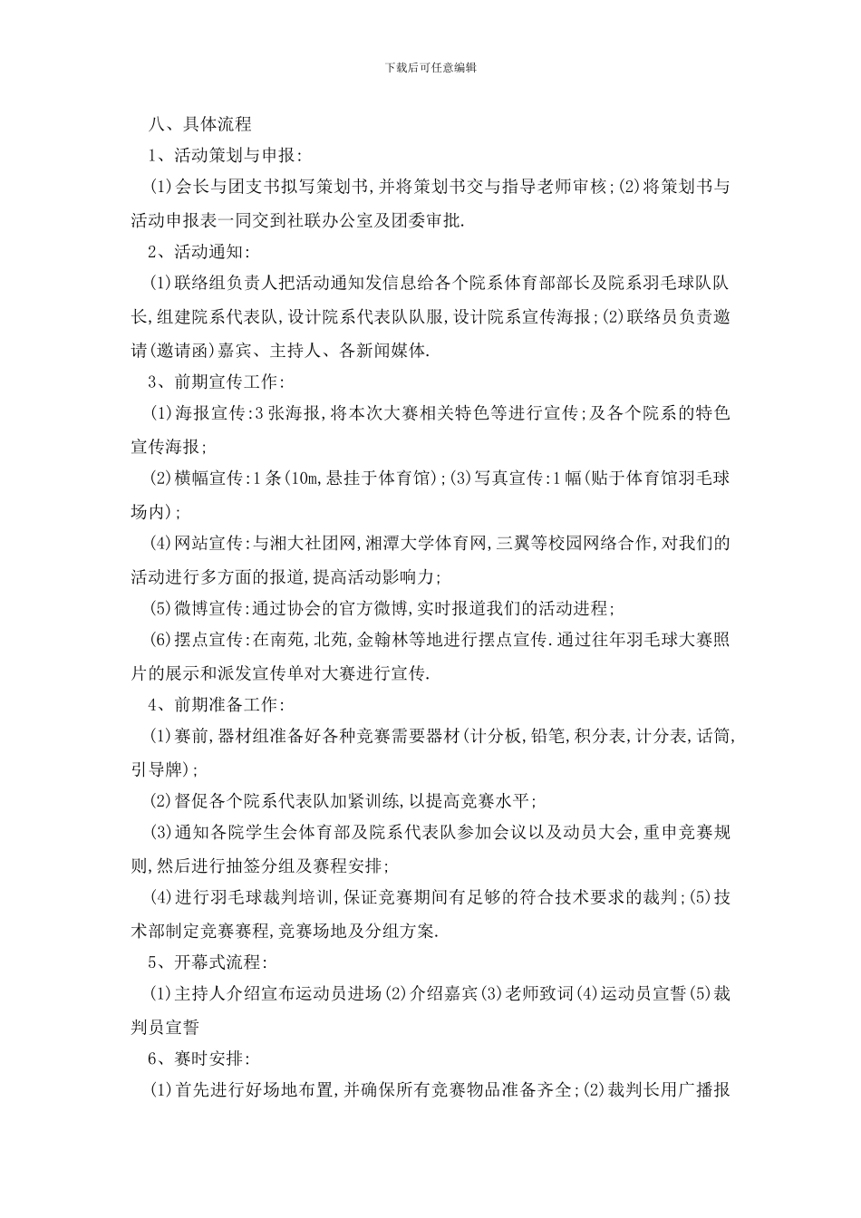 最新大学羽毛球比赛实施策划书_第2页