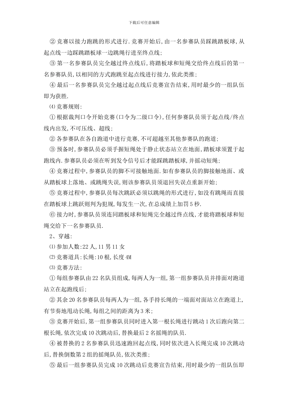 最新大学趣味运动会活动策划方案_第2页