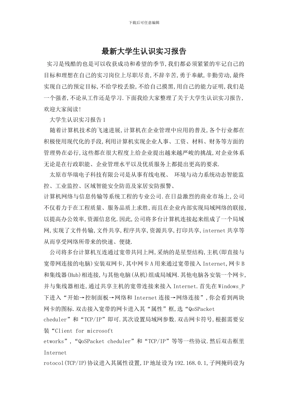 最新大学生认识实习报告_第1页