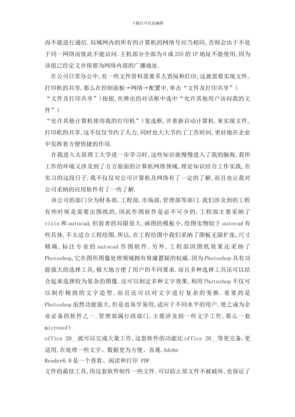 最新大学生认识实习报告_第3页