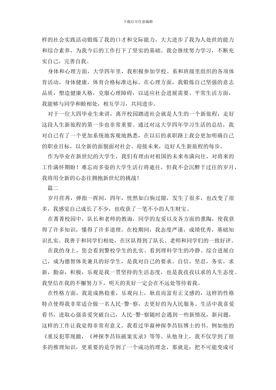 最新大学自我鉴定1000字以上_第2页