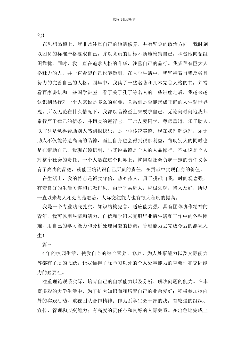 最新大学自我鉴定1000字以上_第3页