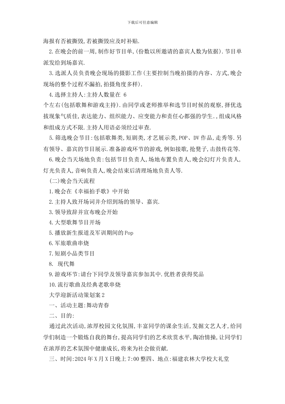 最新大学迎新活动策划案最新_第2页