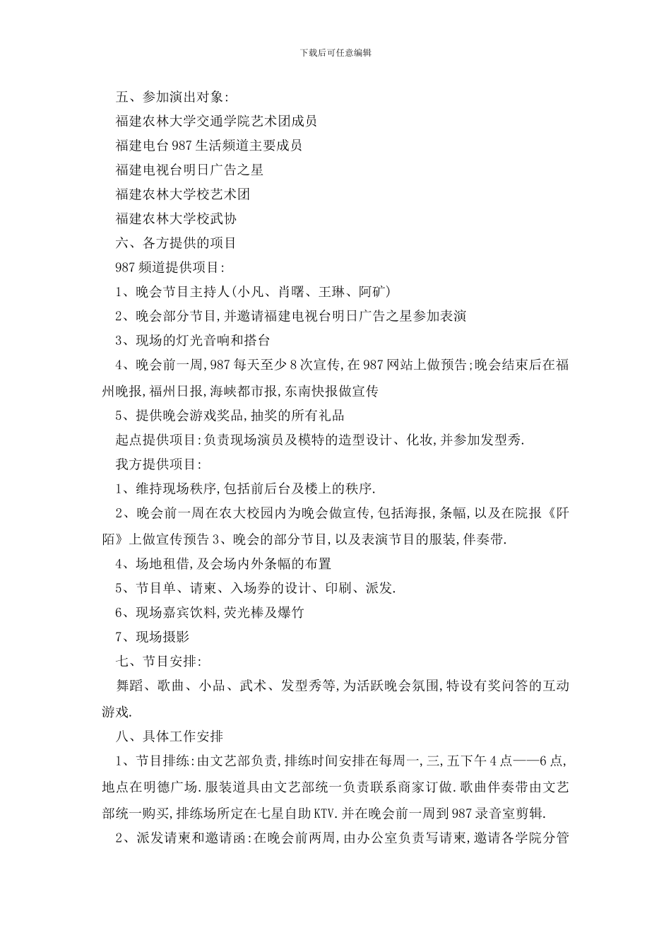 最新大学迎新活动策划案最新_第3页