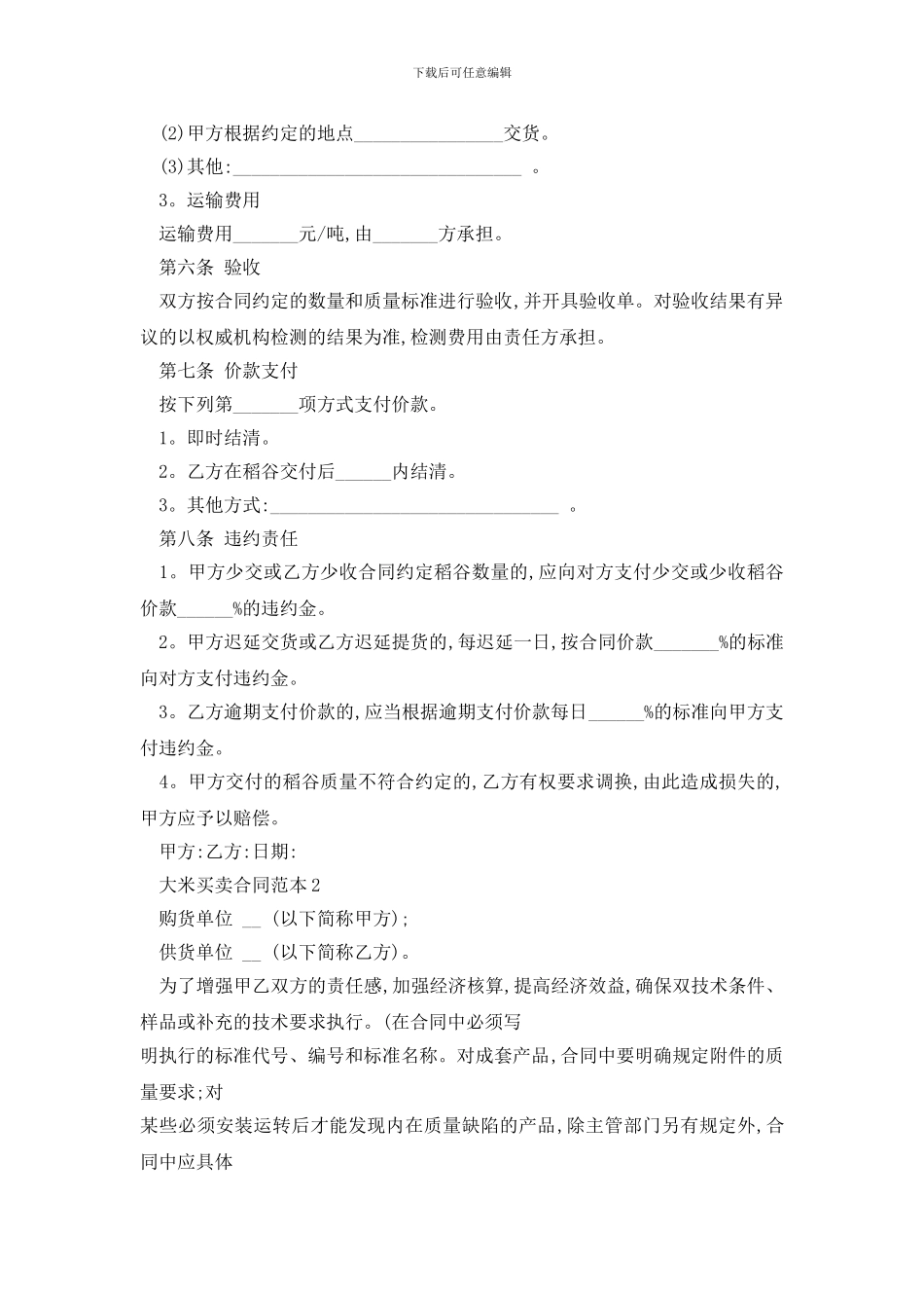 最新大米买卖合同范本精选3篇_第2页