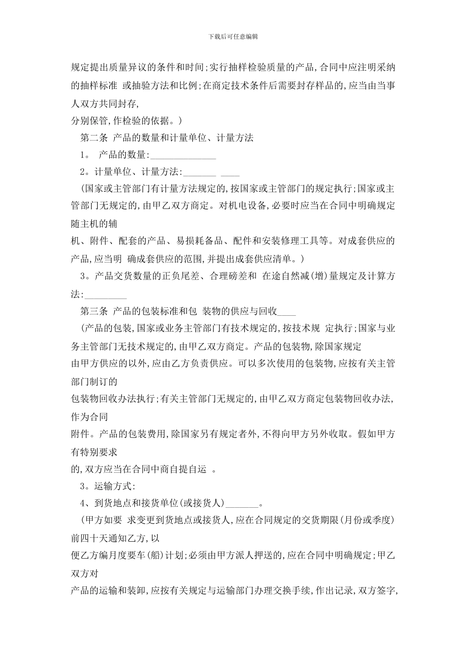 最新大米买卖合同范本精选3篇_第3页