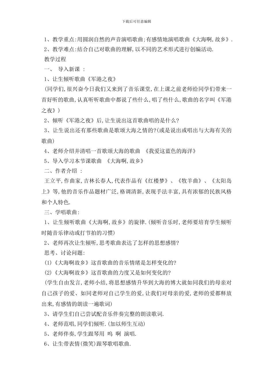 最新大海啊故乡教案3篇_第2页