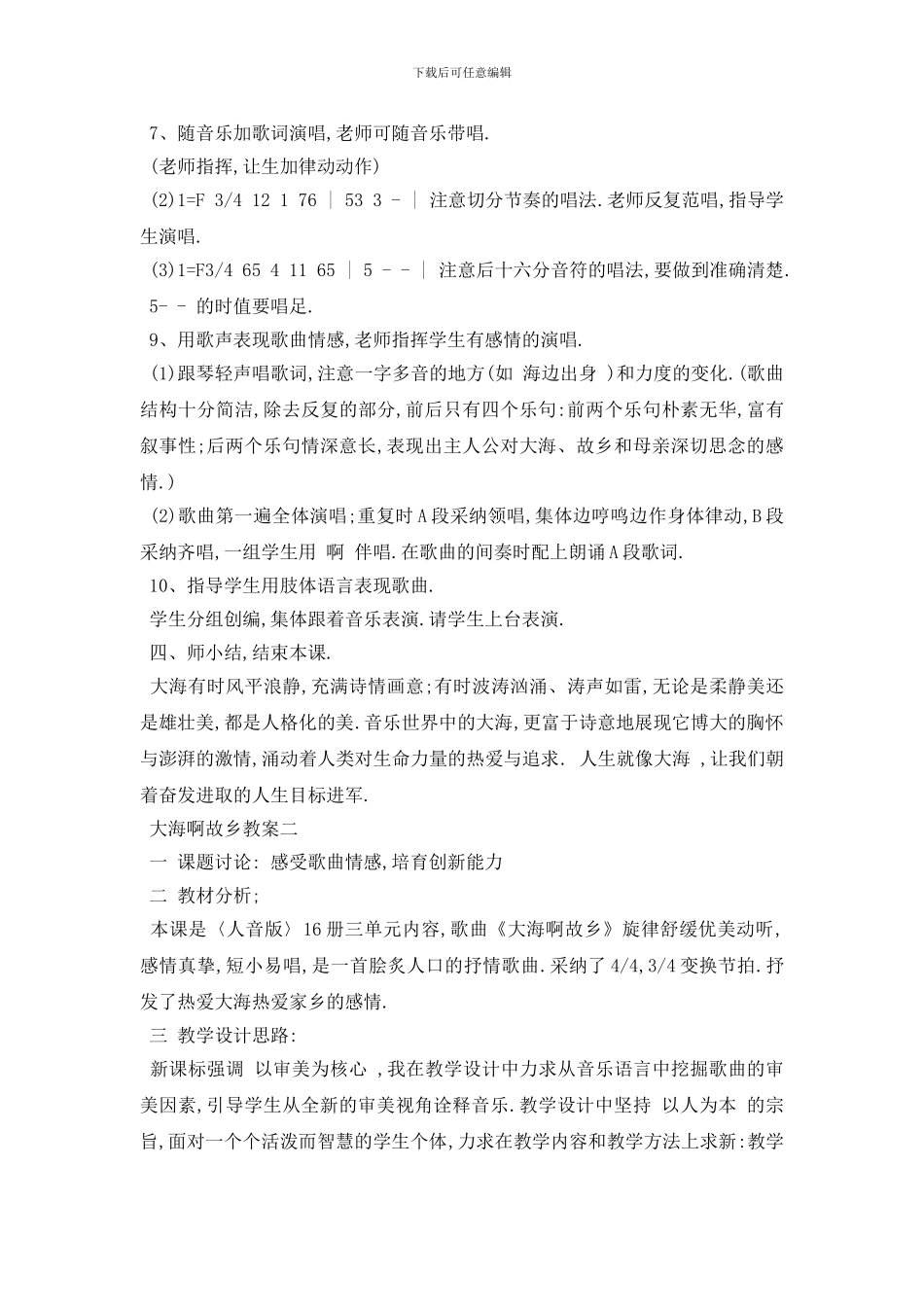最新大海啊故乡教案3篇_第3页