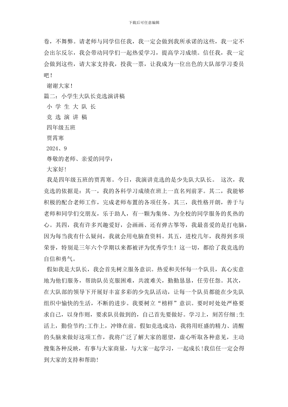 最新大队长竞选稿_第2页