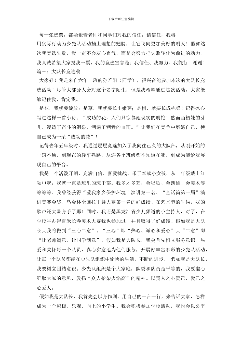 最新大队长竞选稿_第3页