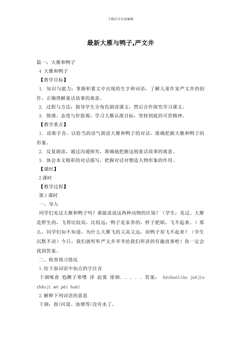 最新大雁与鸭子_第1页