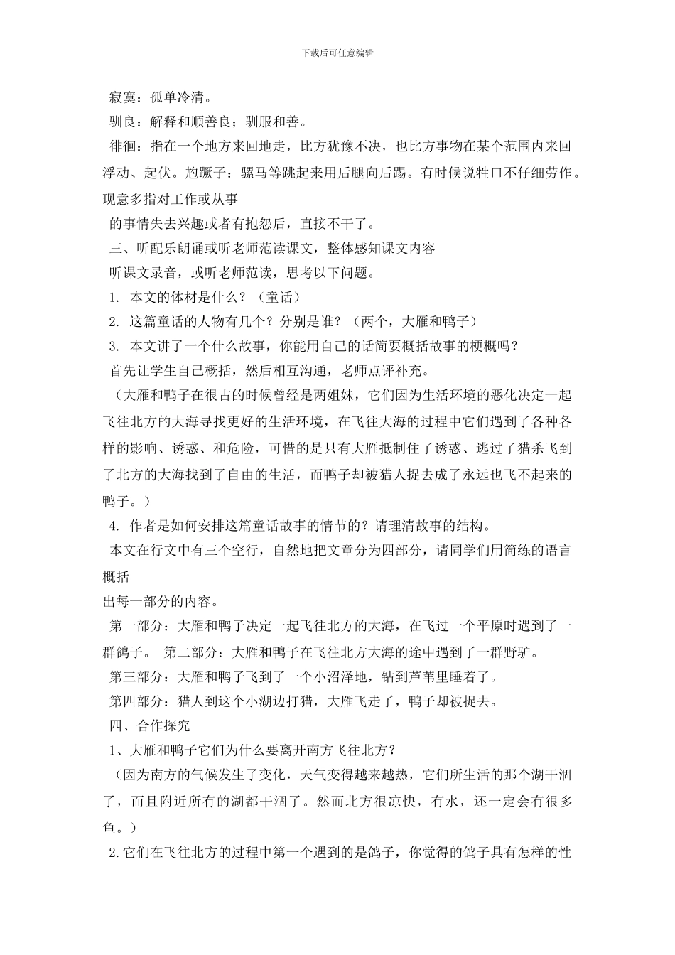 最新大雁与鸭子_第2页