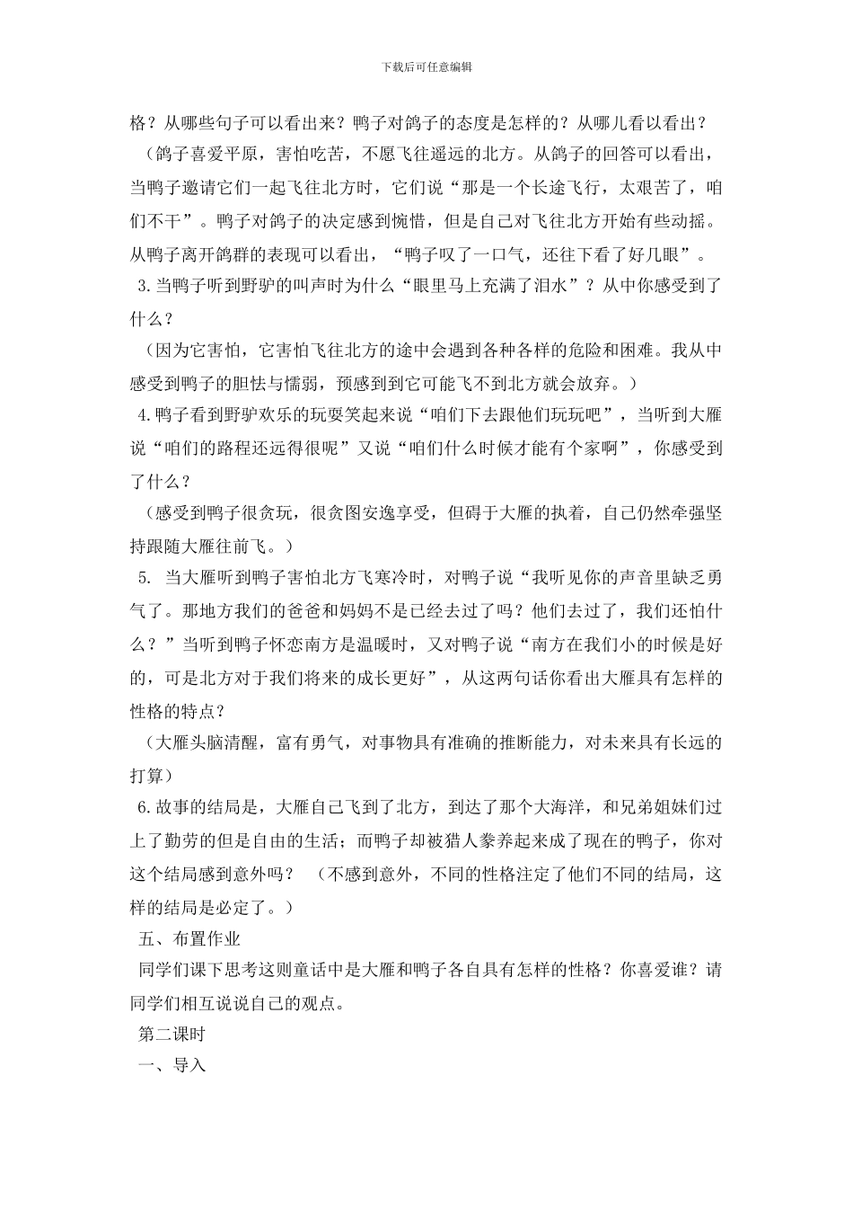 最新大雁与鸭子_第3页