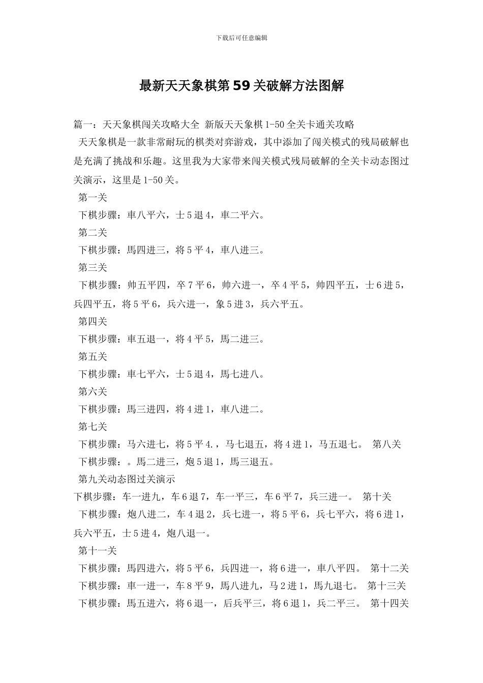 最新天天象棋第59关破解方法图解_第1页
