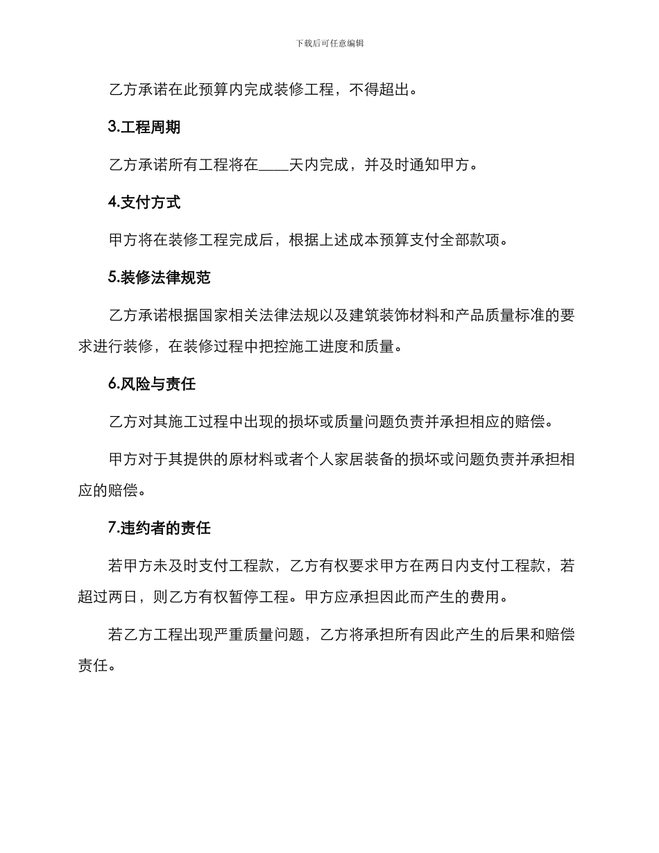 最新天津家庭装修合同_第2页