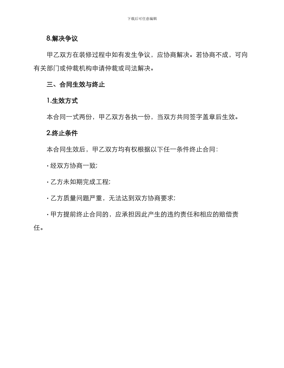 最新天津家庭装修合同_第3页