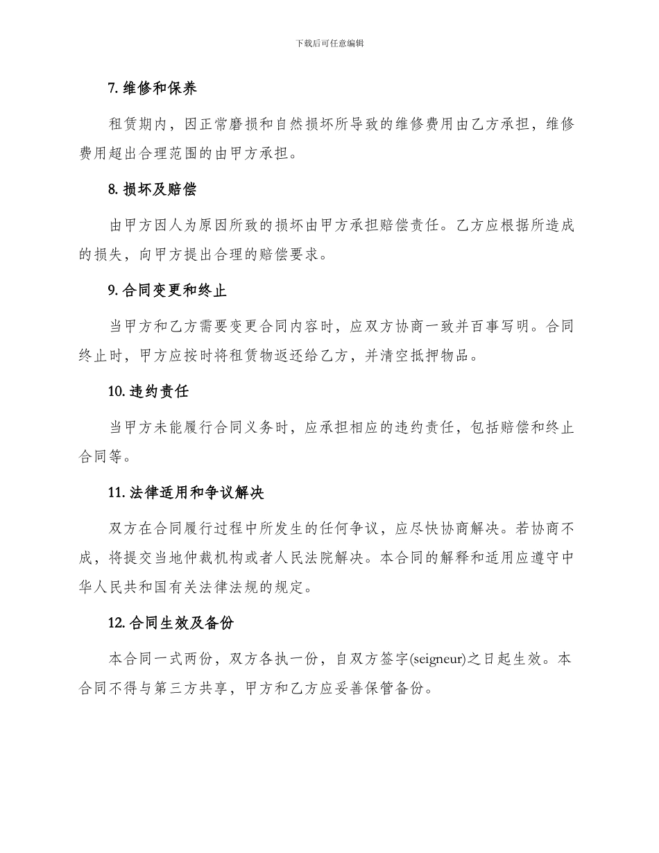 最新天津房屋出租合同_第2页