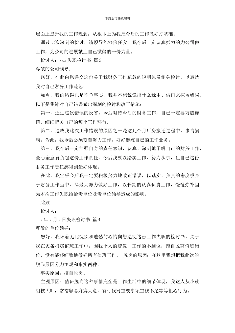 最新失职检讨书模板锦集六篇_第3页
