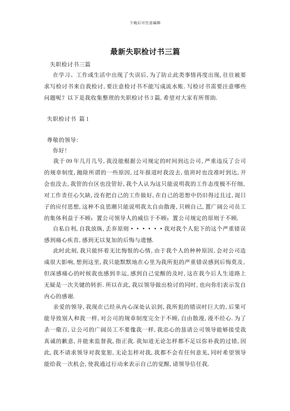最新失职检讨书三篇_第1页