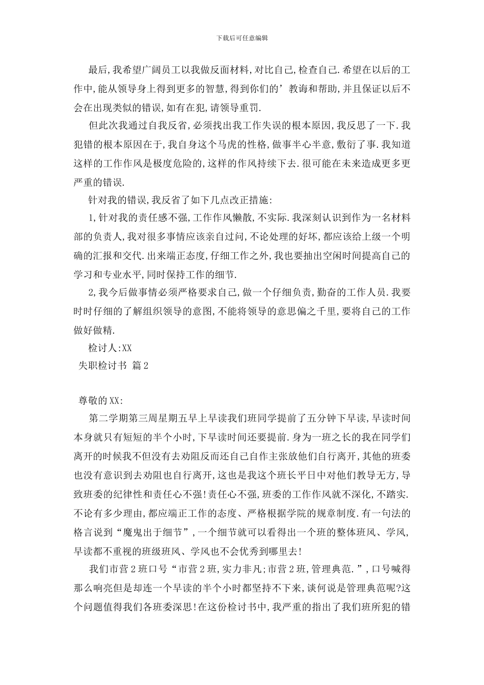 最新失职检讨书三篇_第2页