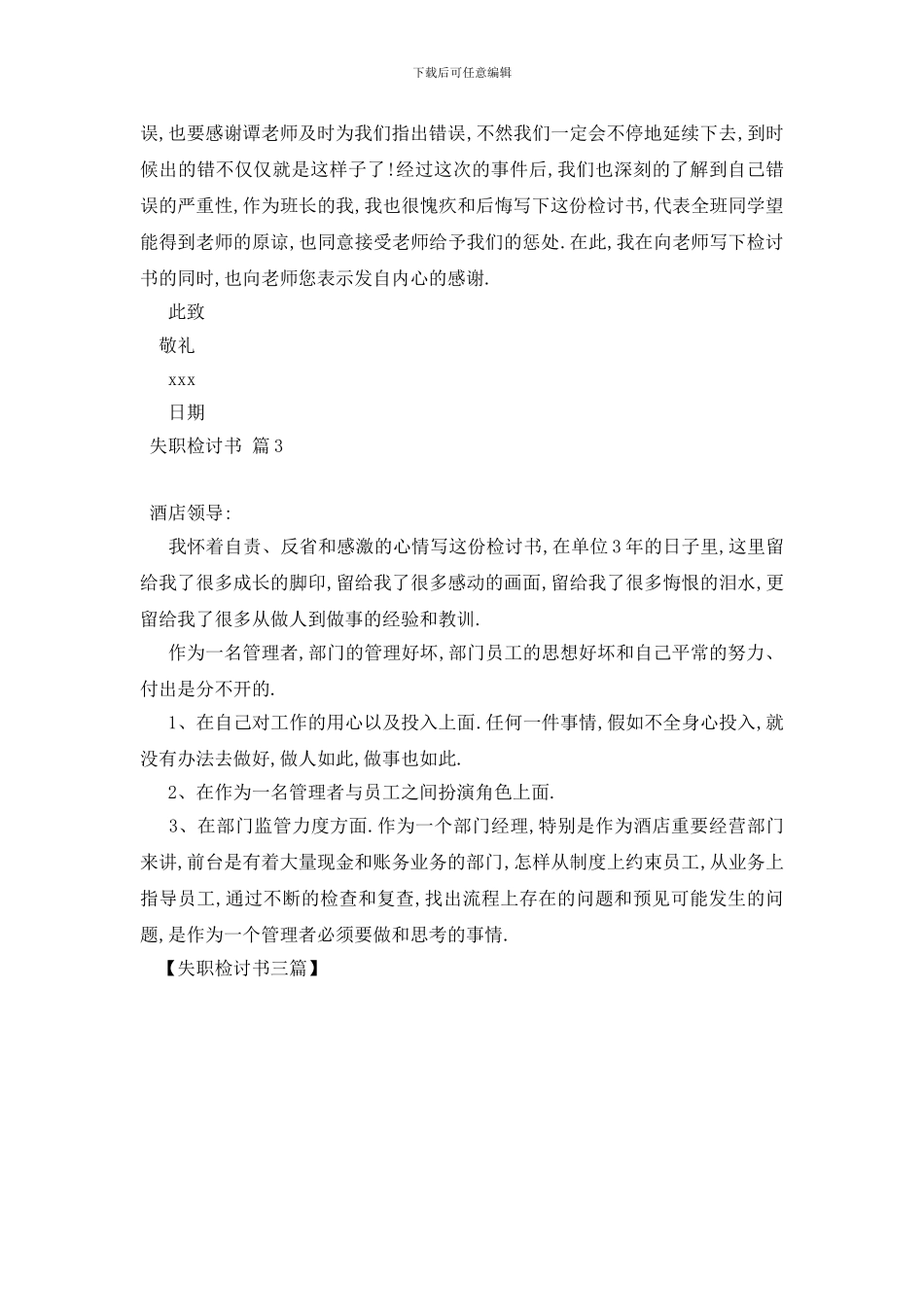 最新失职检讨书三篇_第3页