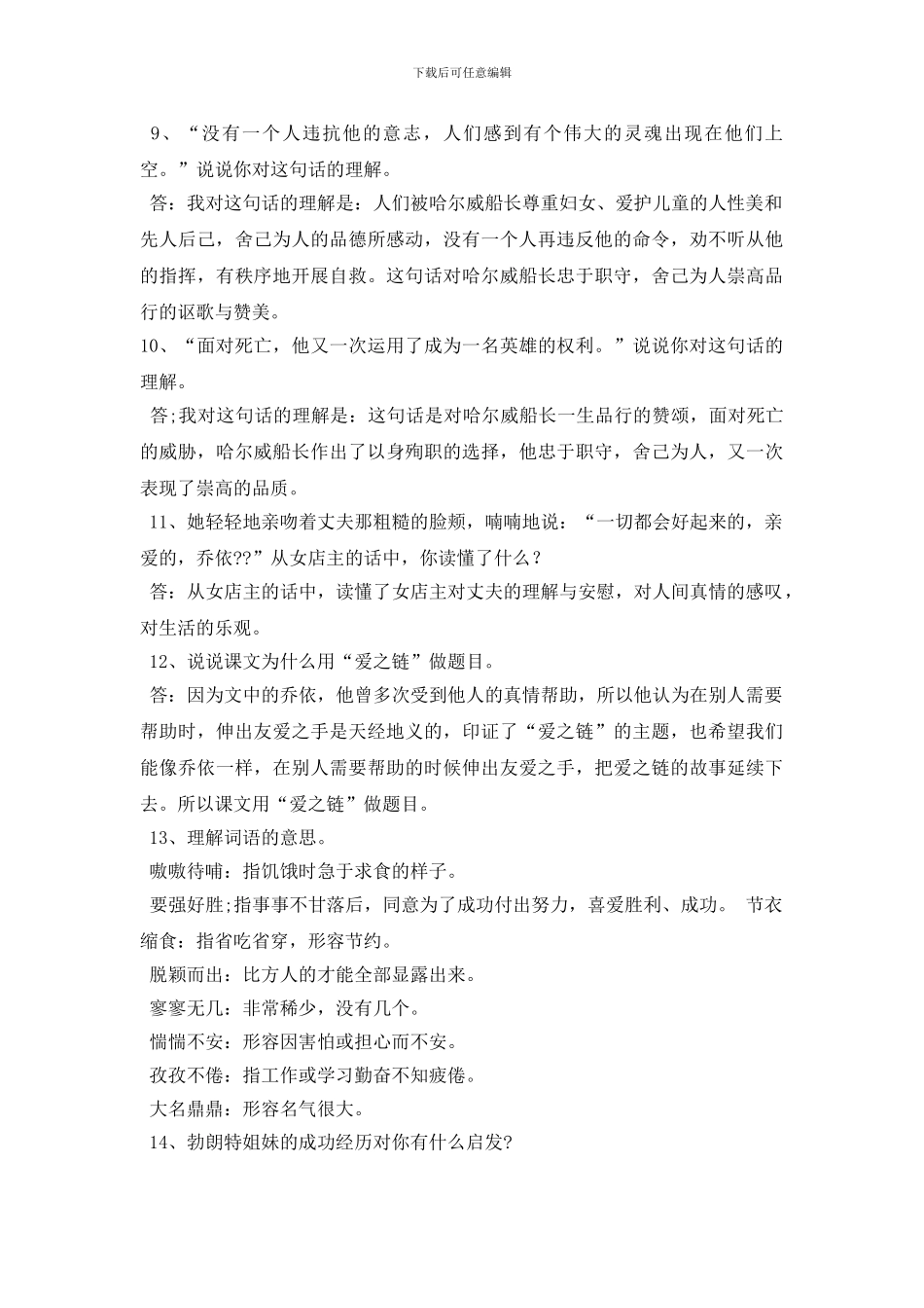 最新天经地义的解释与造句_第2页