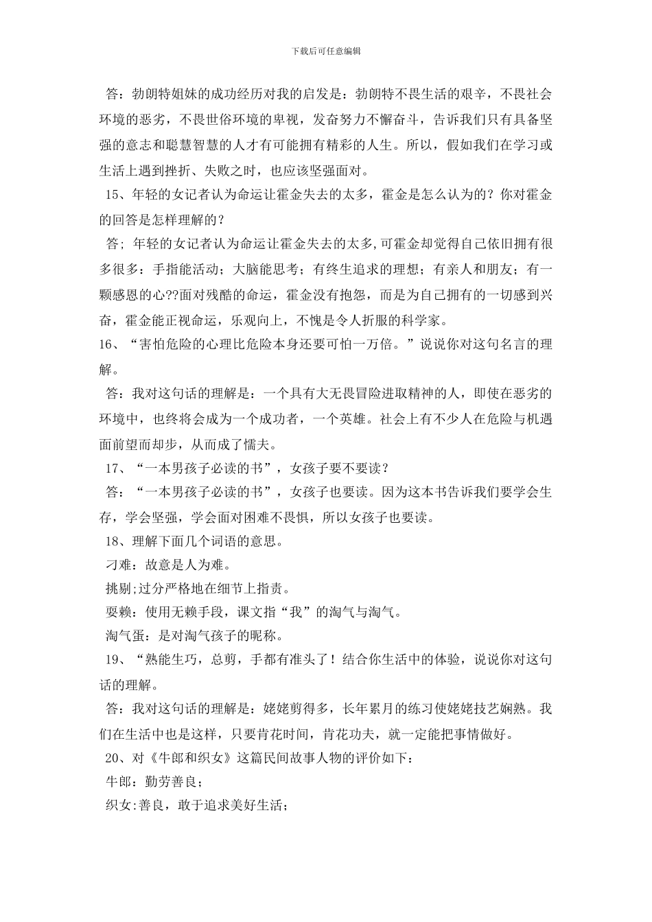 最新天经地义的解释与造句_第3页