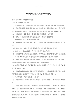 最新天经地义的解释与造句