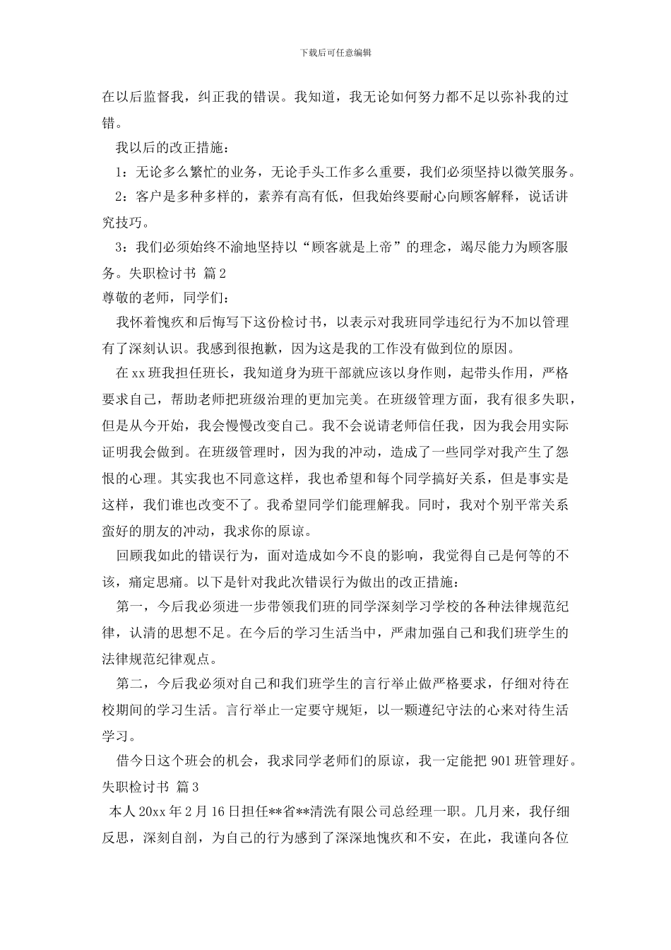 最新失职检讨书_第2页