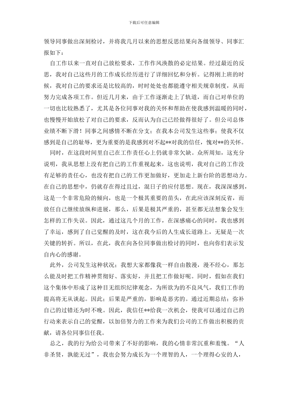 最新失职检讨书_第3页