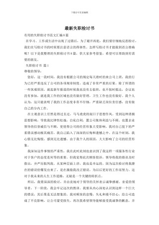 最新失职检讨书
