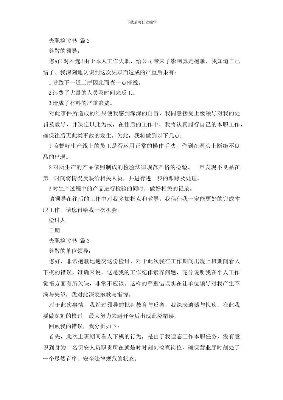 最新失职检讨书模板集合7篇_第2页