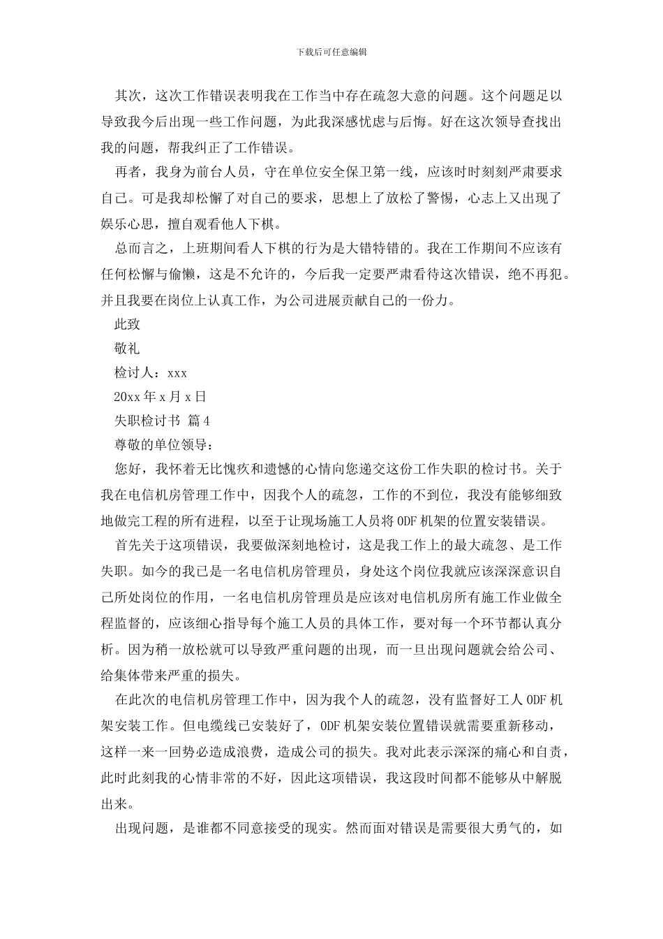 最新失职检讨书模板集合7篇_第3页