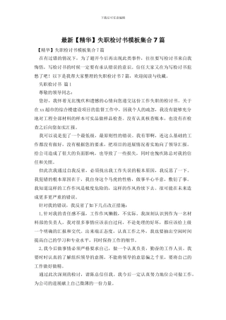 最新失职检讨书模板集合7篇