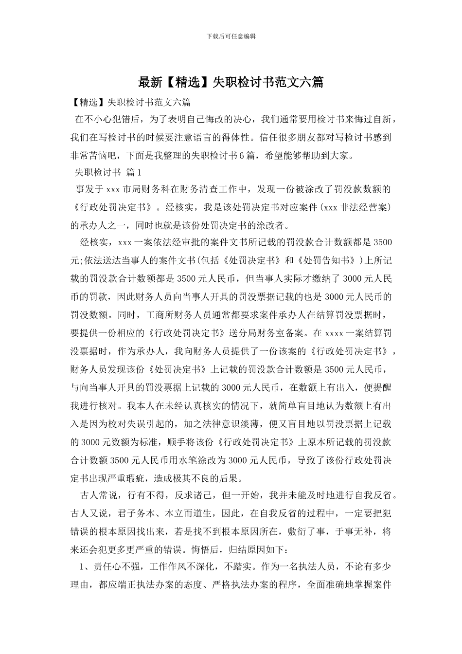 最新失职检讨书范文六篇_第1页