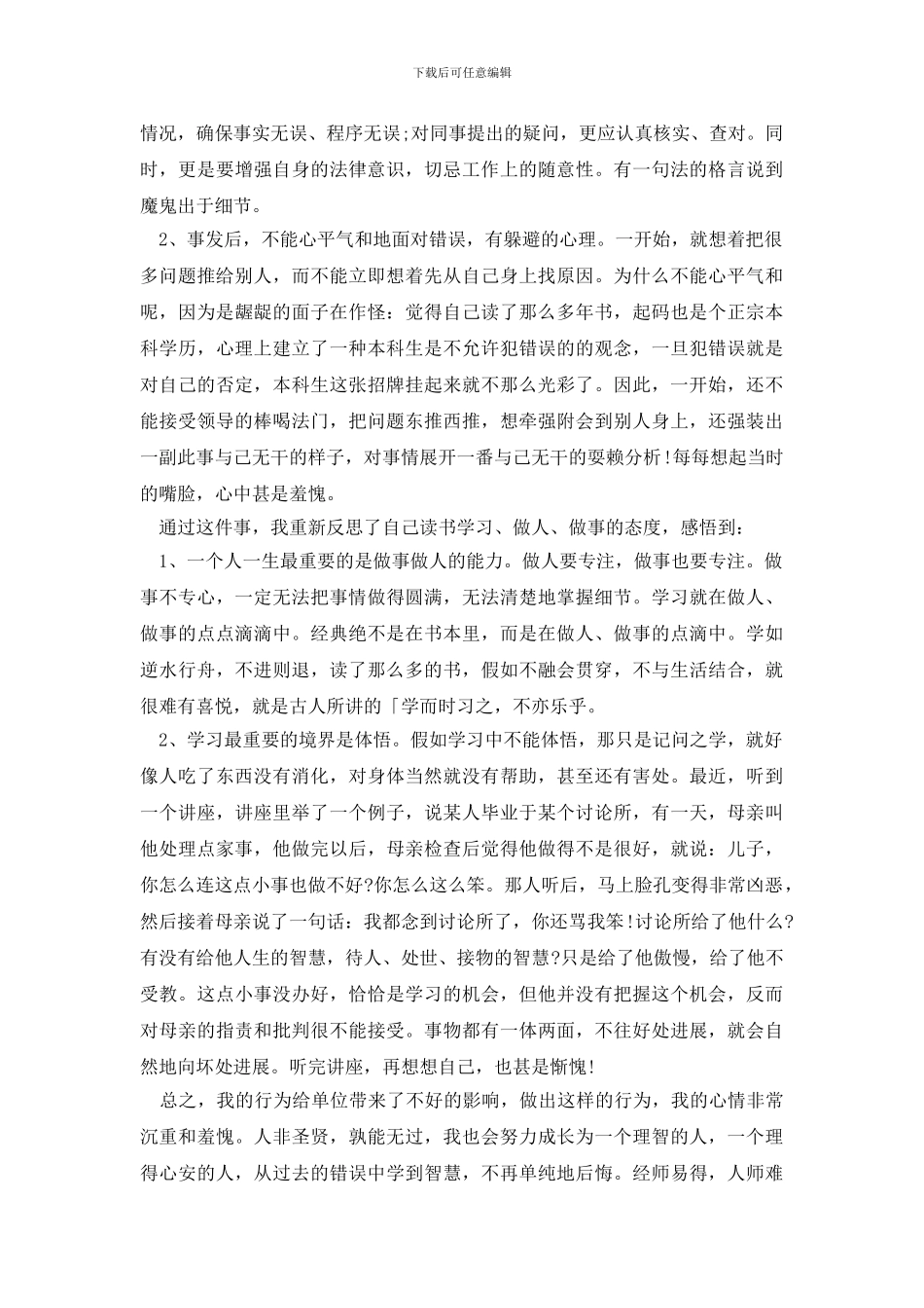 最新失职检讨书范文六篇_第2页