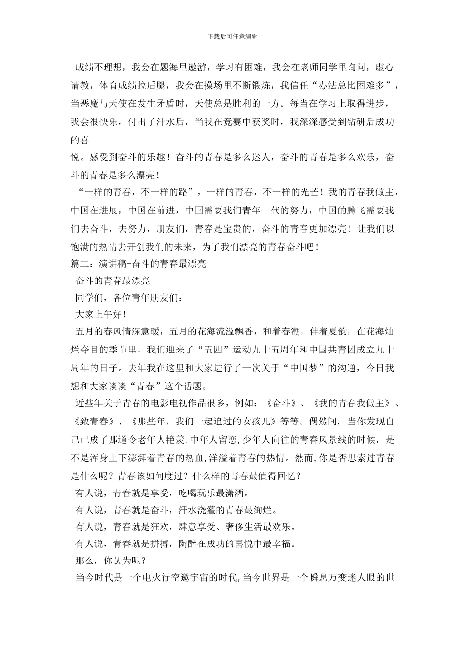 最新奋斗的青春最美丽_第2页