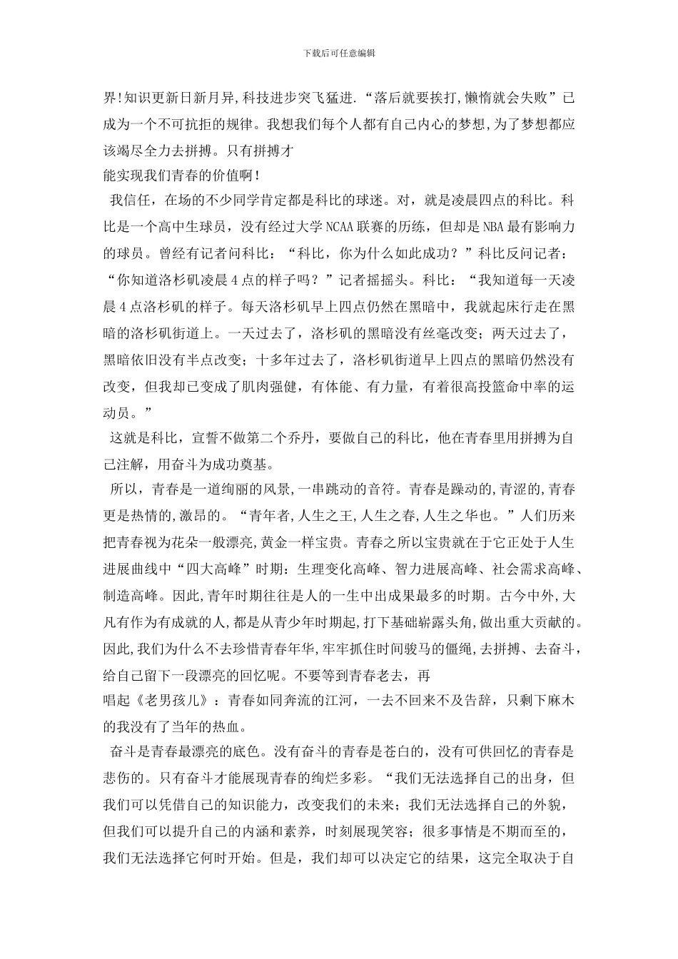 最新奋斗的青春最美丽_第3页